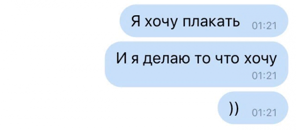 Если хочется плакать