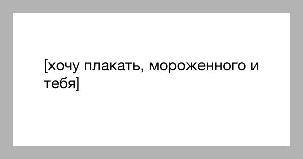 Хочется плакать картинки