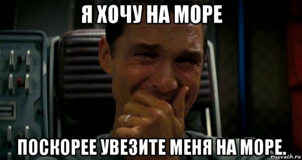 Мэттью Макконахи Мем плачет