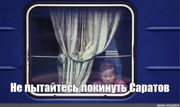 Мем вы там наверху