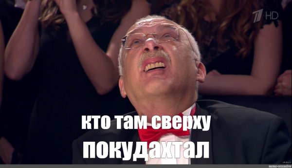 Охренеть что нас ждёт Мем