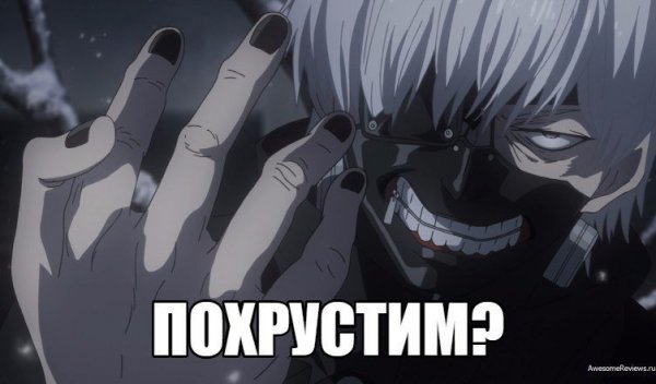 Токийский гуль Канеки мемы