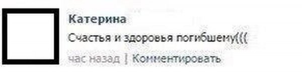 Здоровья погибшим