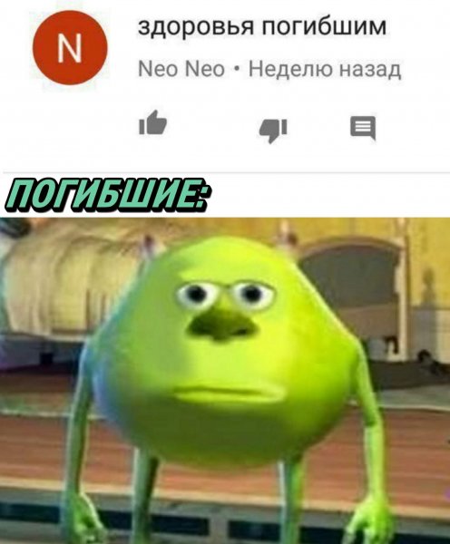 Счастья и здоровья погибшему