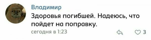 Память погибшим Мем