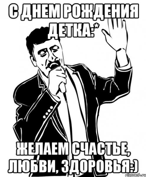 Ты кто такой давай до свидания Мем