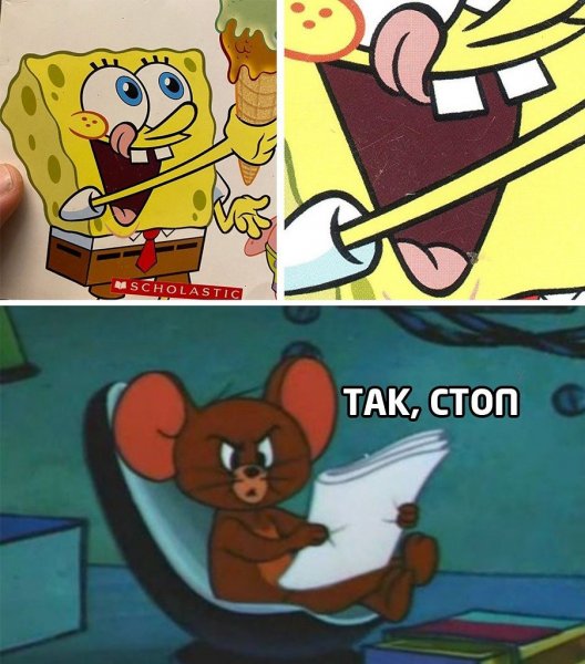 Так стоп