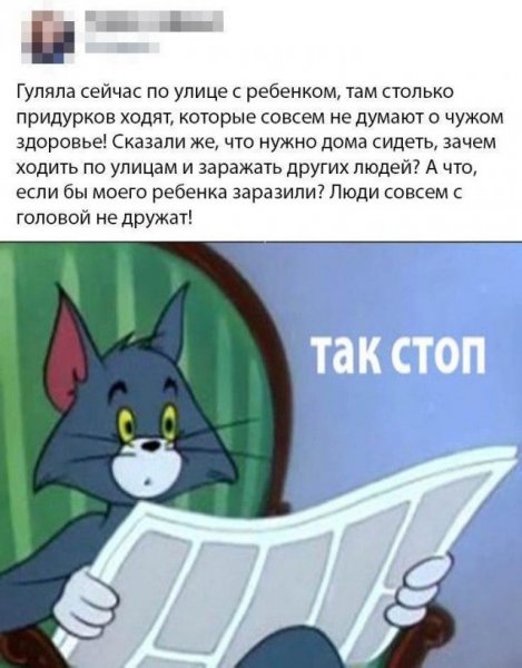 Джерри с газетой так стоп