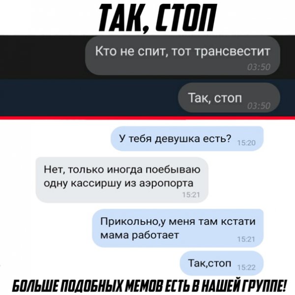 Так стоп