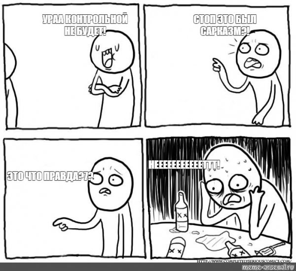 Так стоп Мем том