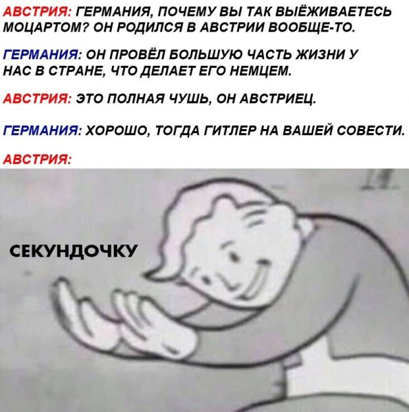 Секундочку Мем