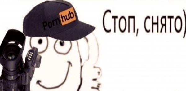 Стоп снято