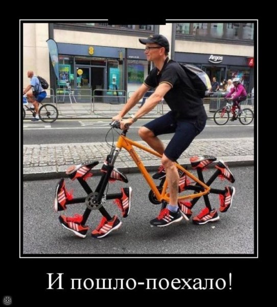 Пошло поехало