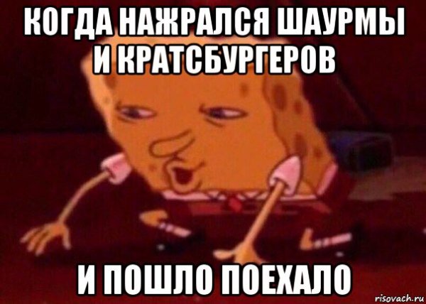 Пошло поехало
