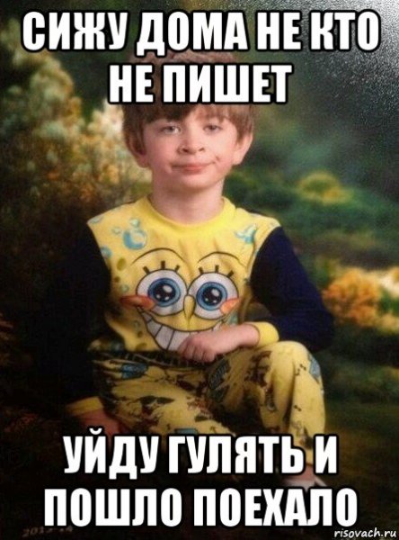 Мемы пошло