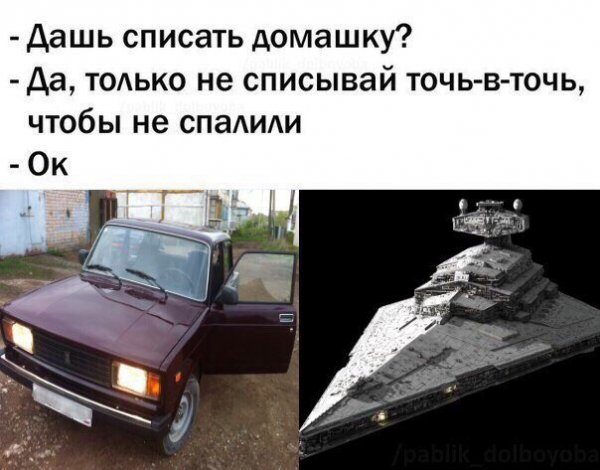 Дай списать только не списывай точь в точь