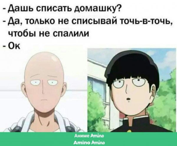 Мем дай списать только не точь в точь