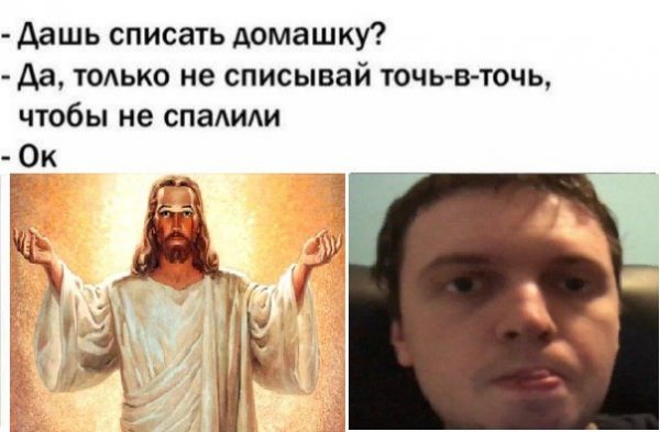 Ты только не списывай точь в точь