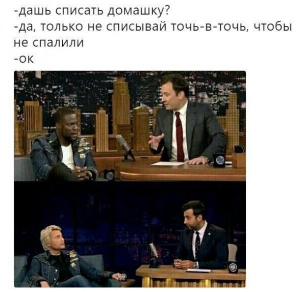 Только не списывай точь в точь