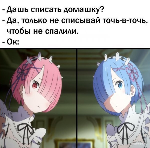 Не списывай точь в точь Мем