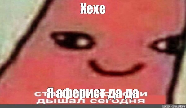 Рыба хехе Мем