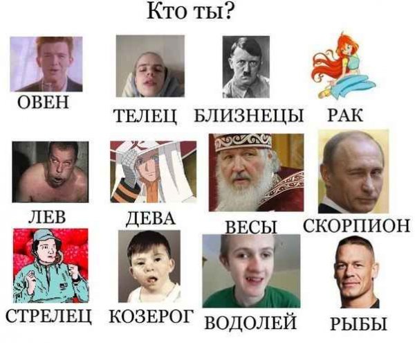 Мемы по знакам зодиака