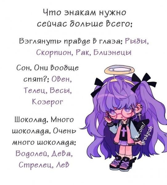 Гороскоп Мем