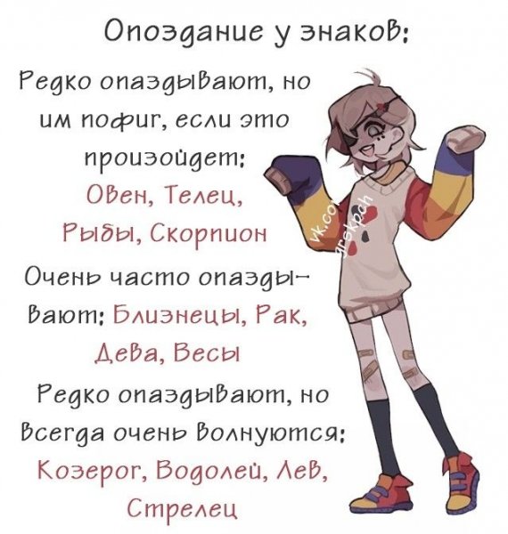 Знаки зодиака как мемы