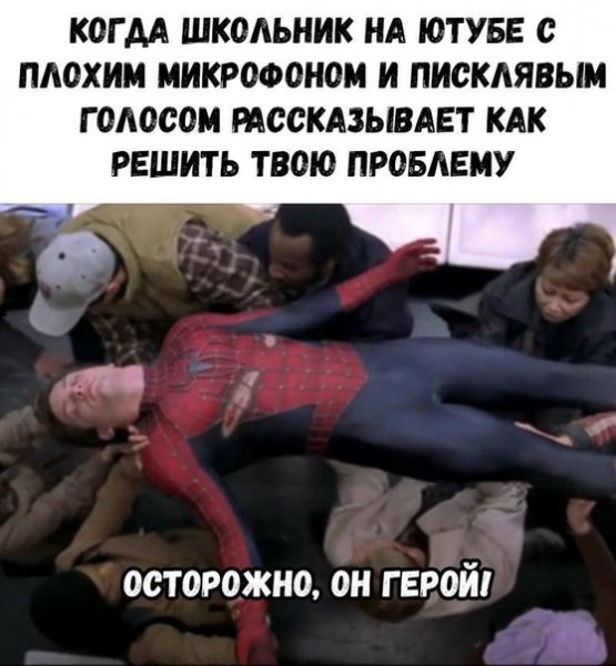 Осторожно он герой оригинал