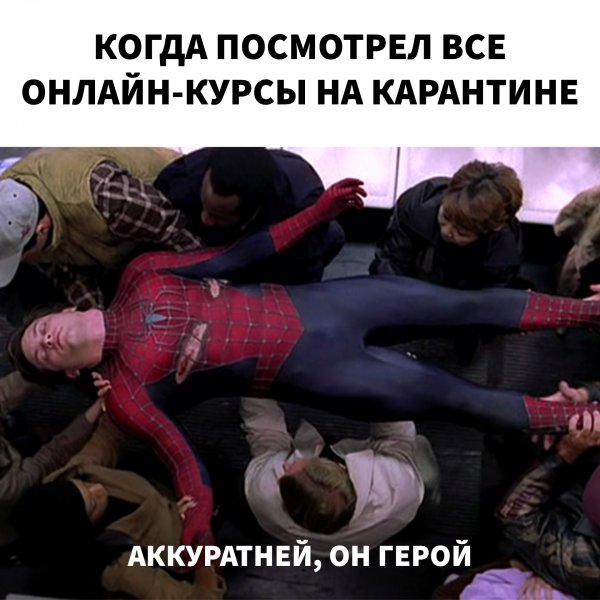 Человек паук он герой Мем