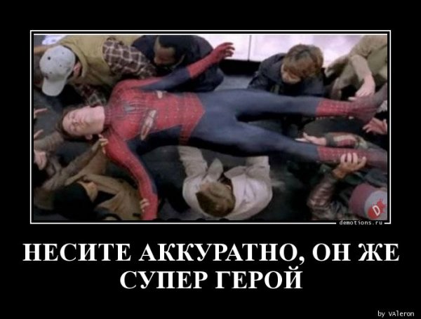 Человек паук он герой Мем