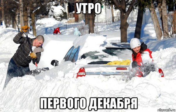 1 Декабря приколы