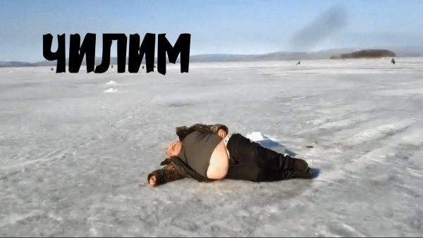 Стрим Чилим