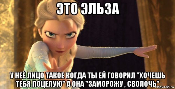 Эльза мемы