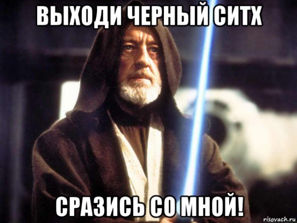 Ситхи Мем