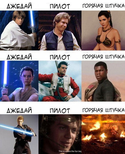 Смешные джедаи