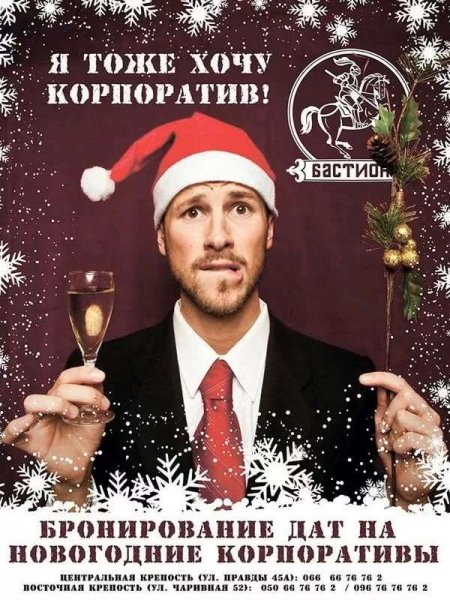 Корпоратив отменили