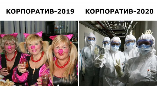 Новогодний корпоратив Мем