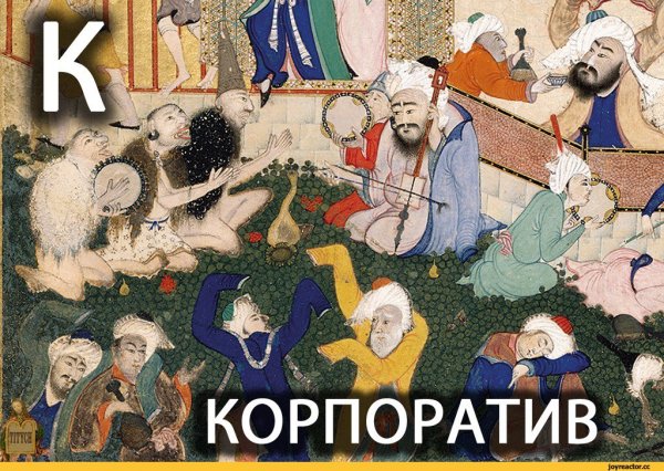 Типичный корпоратив