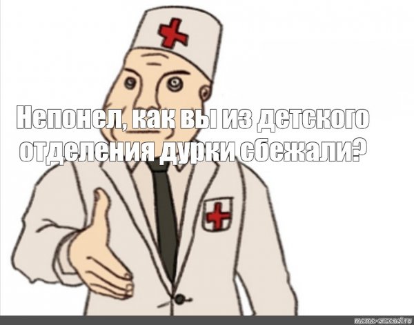 Дурка Мем