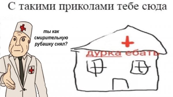 Мемы про дурку и сонитара