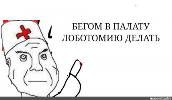 Медик Мем