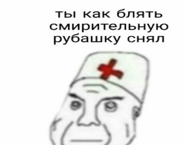 Мемы про санитаров