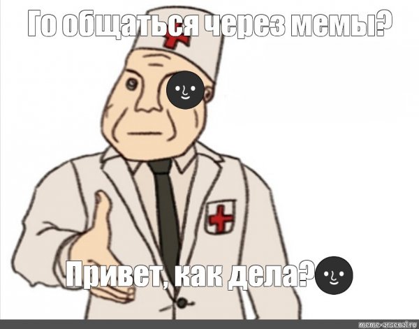 Доктор Мем санитар