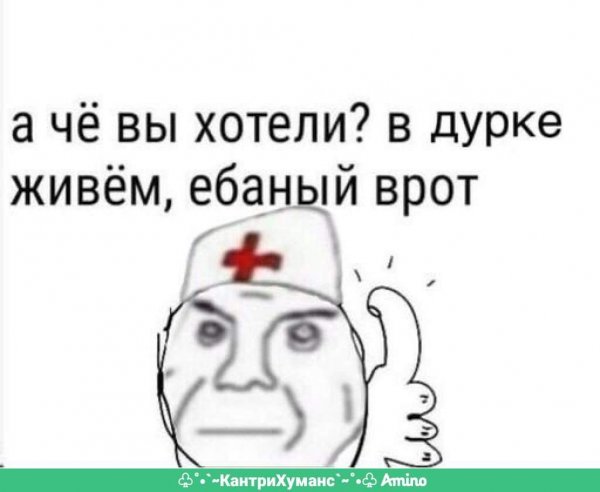 Мемы про санитаров