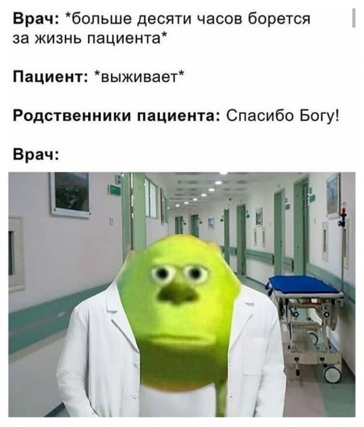 Врач Мем