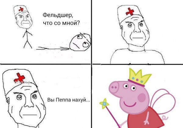 Фельдшер мемы