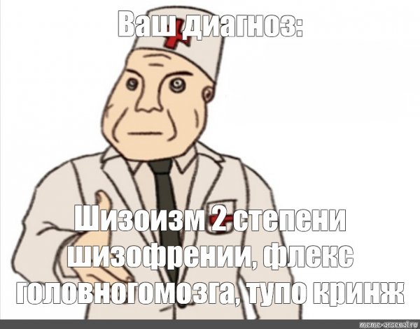Доктор Мем