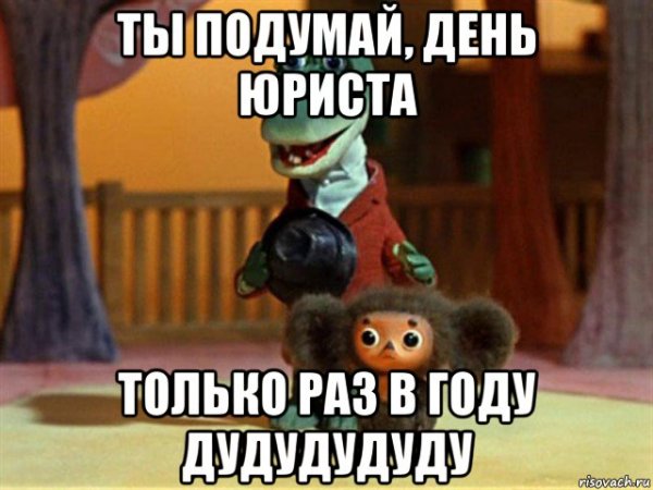 Приколы про юристов