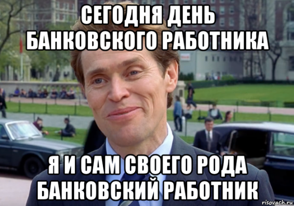 Дауни Мем